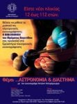 evgenidio_astronomia