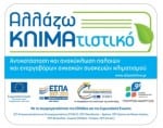 allazo_klimatistiko