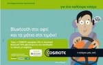 bluetooth sto ayti cosmote