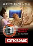 3Dtv