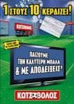 Kotsovolos World Cup Activation