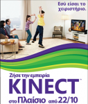 kinect plaisio kinect plaisio