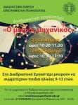 o mikros mixanikos banner