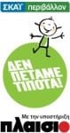 perivalon plaisio
