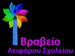 aeiforo sxoleio