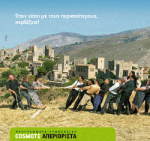 cosmote aperiorista 15