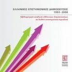 GreekScientificPublications_EKT_exofyllo