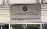 ypourgeio oikonomikwn