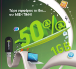 cosmote internet on the go 2011