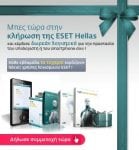 Eset Hellas_FCB_competition