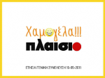 xamogela plaisio xamogela plaisio