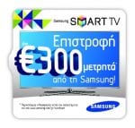 Samsung Smart TV Cash Back