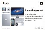 iStorm_Ανακαλύψτε το