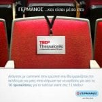 afisa TEDx Thessaloniki