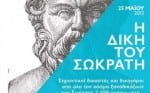 socrates diki socrates diki