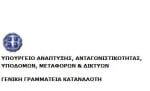 geniki grammateia katanalwti