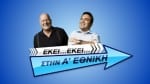 EKEI EKEI Logo me proswpa