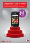 Vodafone Smart II