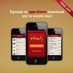 efood_app_banner