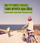 Cosmote_Aperiorista
