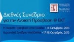 Banner_OpenAccess_Conference13_el