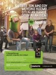 COSMOTE_SPOTIFY