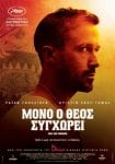 Only God Forgives