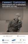 Samsung- Benaki Museum Exhibition