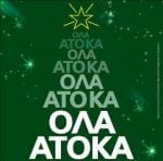 atoka kotsovolos
