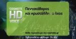 cosmote HD Voice