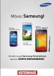 kotsovolos minas samsung