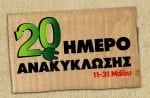 anakyklwsi kotsovolos 20days