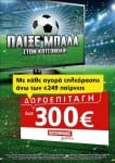 kotsovolos mpala
