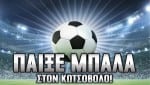 mpala kotsovolos