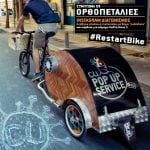 cu popup service bike
