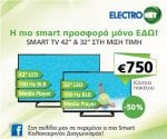 electronet offer