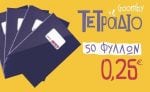 plaisio tetradio