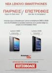 lenovo smartphones kotsovolos