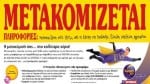 metakomisi