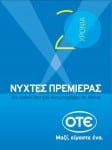 nyxtes premieras