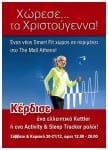 smart fit kotsovolos