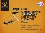 Βραβείο Κοινού ΟΤΕ TV