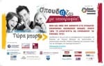 equal-society-programma-spoudazw-me-ypotrofies