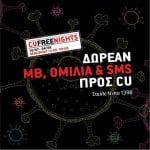 cu free nights