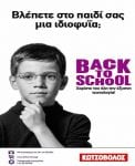 Kotsovolos_back to school