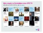 OTE CINEMA 4HD_New Series