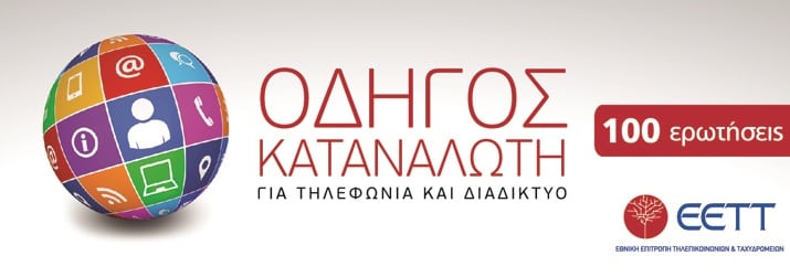 odigos katanalwti