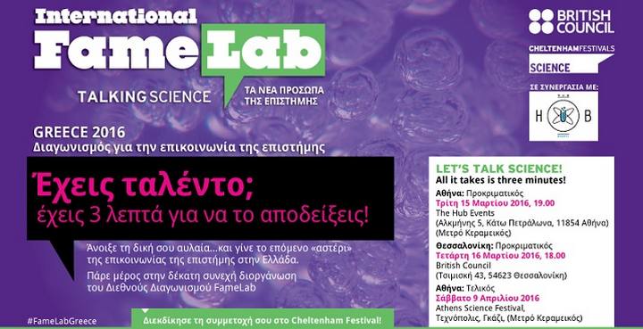 FameLab_Invitation