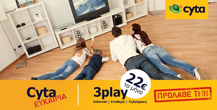 cyta 3 play