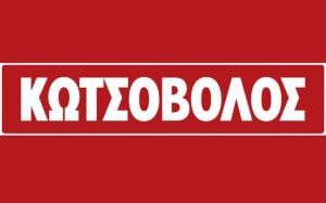 kwtsovolos